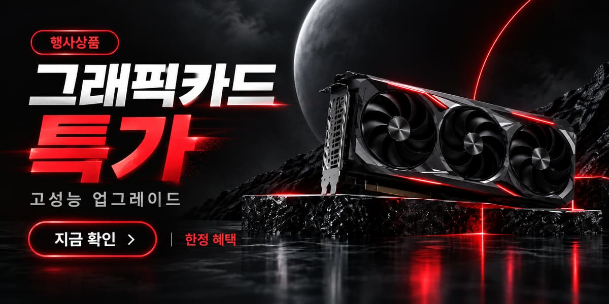 그래픽카드 특가