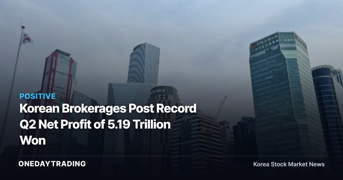 Korean Brokerages Post Record Q2 Net Profit of 5.19 Trillion Won