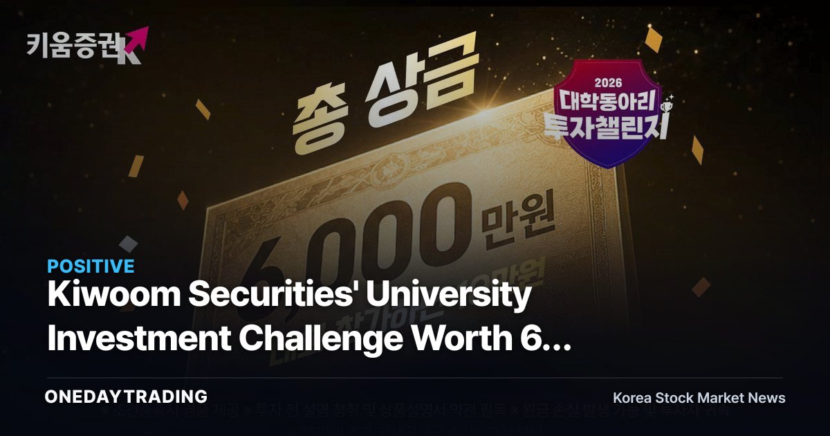 Kiwoom Securities' University Investment Challenge Worth 60 Million Won: The Retail No.1's Strategy to Lock In MZ-Generation Customers