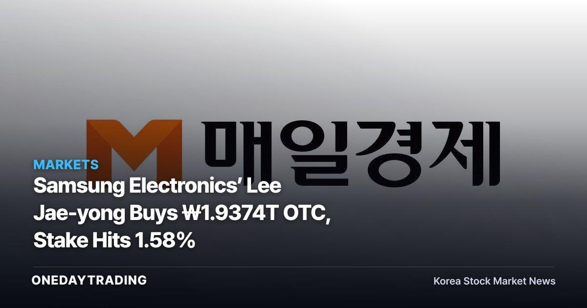 Samsung Electronics’ Lee Jae-yong Buys ₩1.9374T OTC, Stake Hits 1.58%