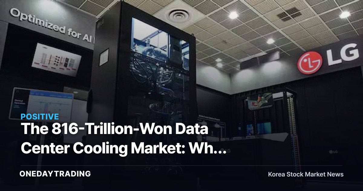 The 816-Trillion-Won Data Center Cooling Market: Why Refiners and Shipbuilders Are Muscling In on Samsung and LG's Turf