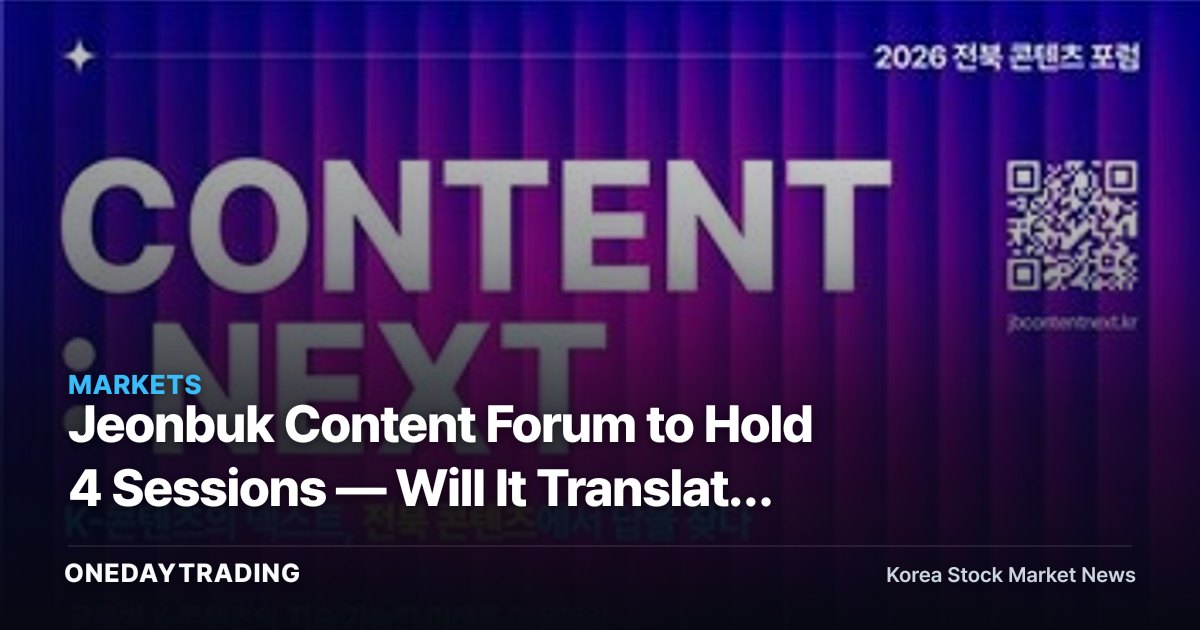 Jeonbuk Content Forum to Hold 4 Sessions — Will It Translate Into Regional K-Content Investment?