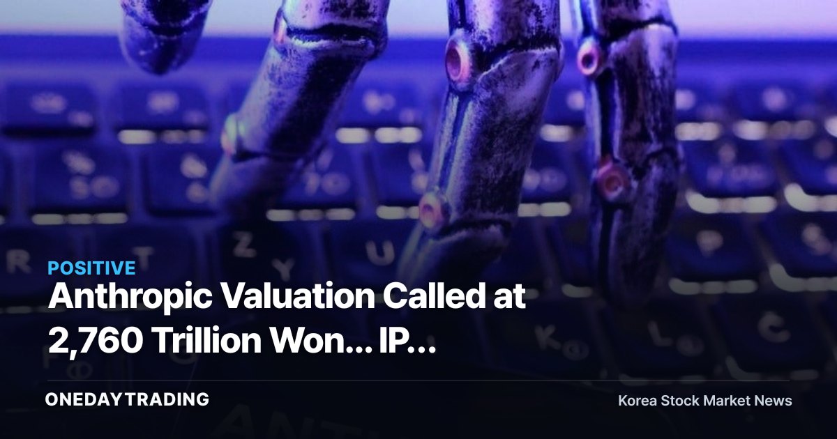Anthropic Valuation Called at 2,760 Trillion Won... IPO Filing Expected Late This Month, Surpassing SpaceX