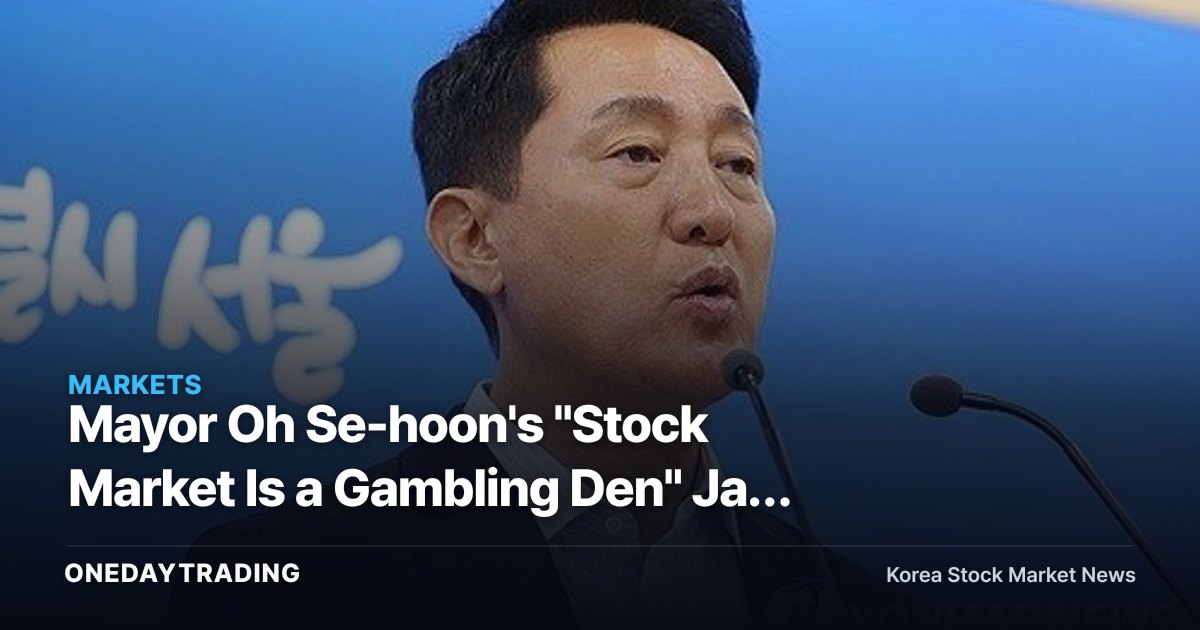 Mayor Oh Se-hoon's "Stock Market Is a Gambling Den" Jab at the Government — Why Leverage Regulation Is Back in the Spotlight