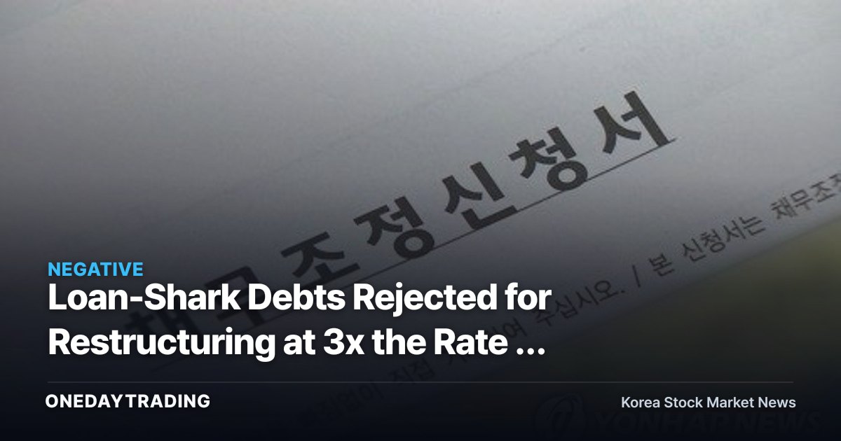 Loan-Shark Debts Rejected for Restructuring at 3x the Rate — A Regulatory Risk Signal for Consumer-Finance Stocks