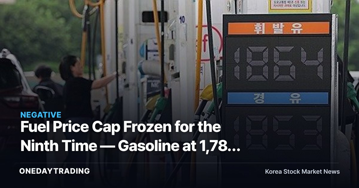 Fuel Price Cap Frozen for the Ninth Time — Gasoline at 1,784 Won Locks In Refiners' Margins