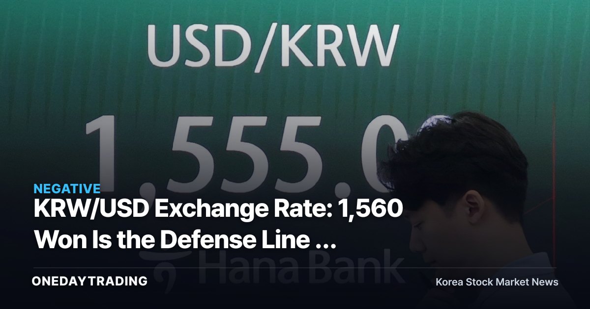 KRW/USD Exchange Rate: 1,560 Won Is the Defense Line — Breach Could Trigger 100 Trillion Won in Foreign Capital Flight, Warning Says