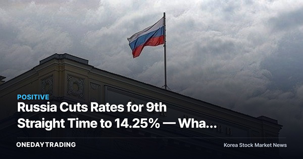 Russia Cuts Rates for 9th Straight Time to 14.25% — What It Means for Korean Stocks With Russia Exposure