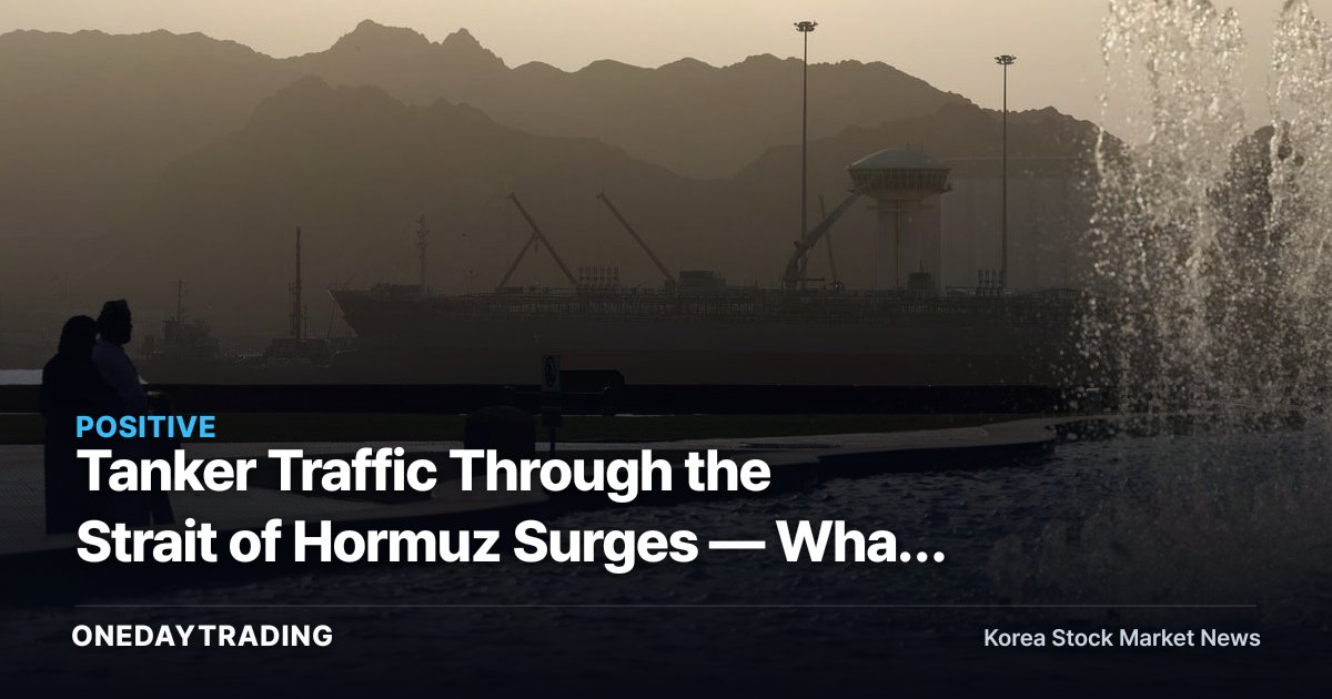 Tanker Traffic Through the Strait of Hormuz Surges — What It Means for Korean Refining and Airline Stocks