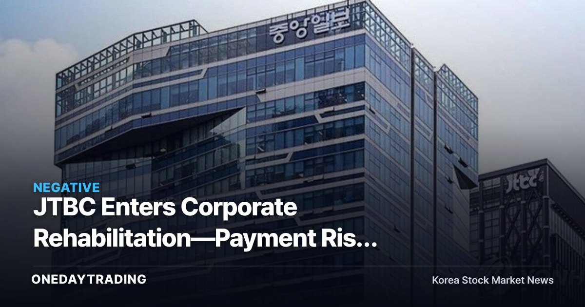 JTBC Enters Corporate Rehabilitation—Payment Risk Looms for Outsourced Producers as Broadcast Ecosystem Wavers
