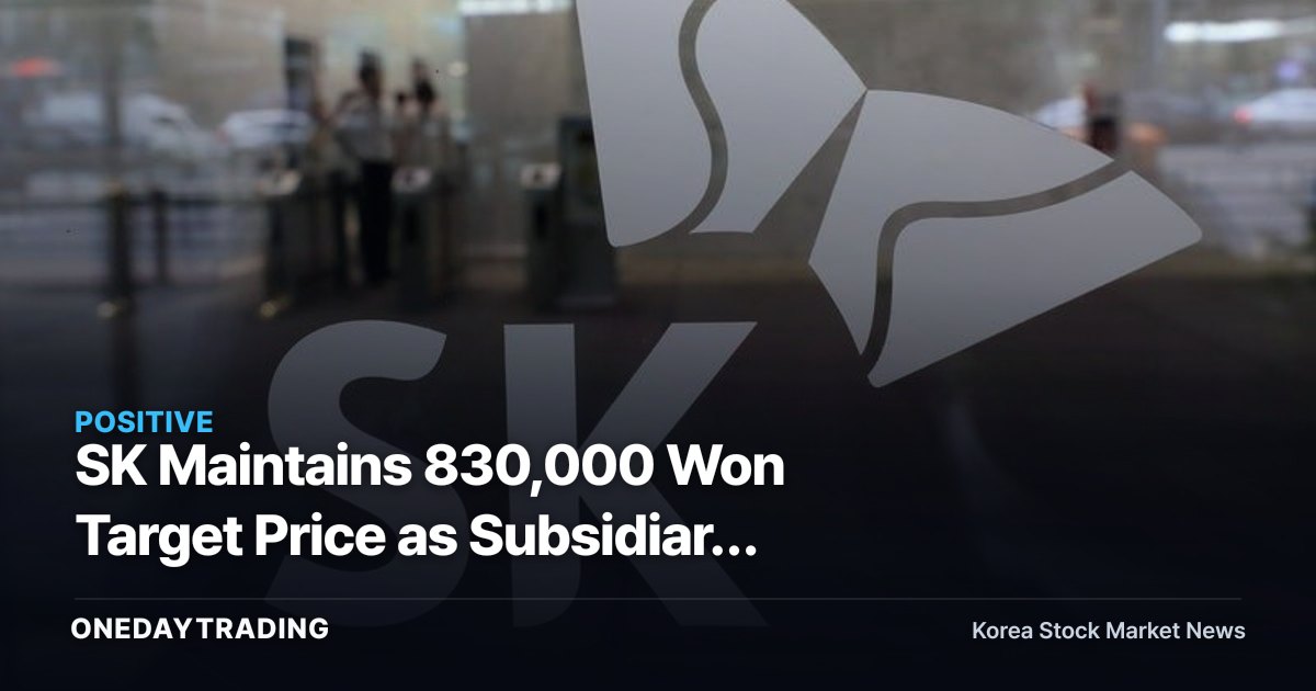 SK Maintains 830,000 Won Target Price as Subsidiary Cash Flow Rebounds