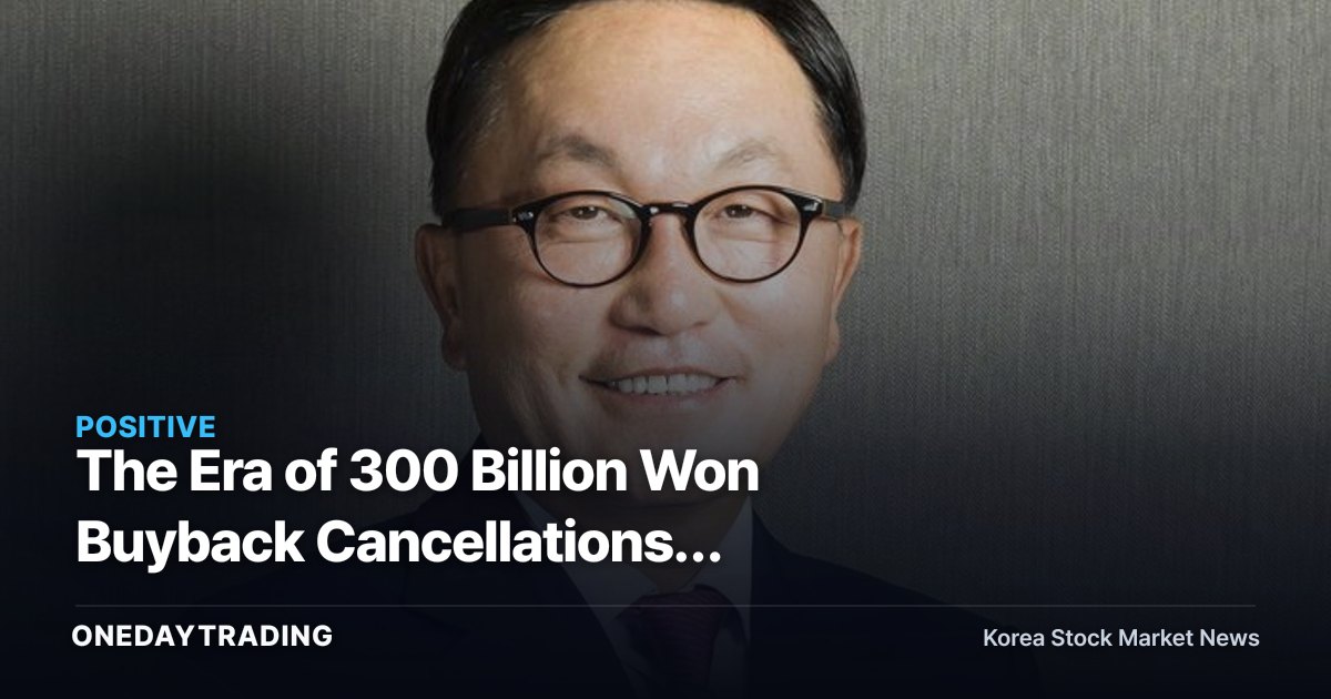 The Era of 300 Billion Won Buyback Cancellations: Value-Up Beneficiaries and Investor Checkpoints