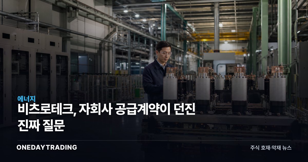 비츠로테크, 자회사 공급계약이 던진 진짜 질문