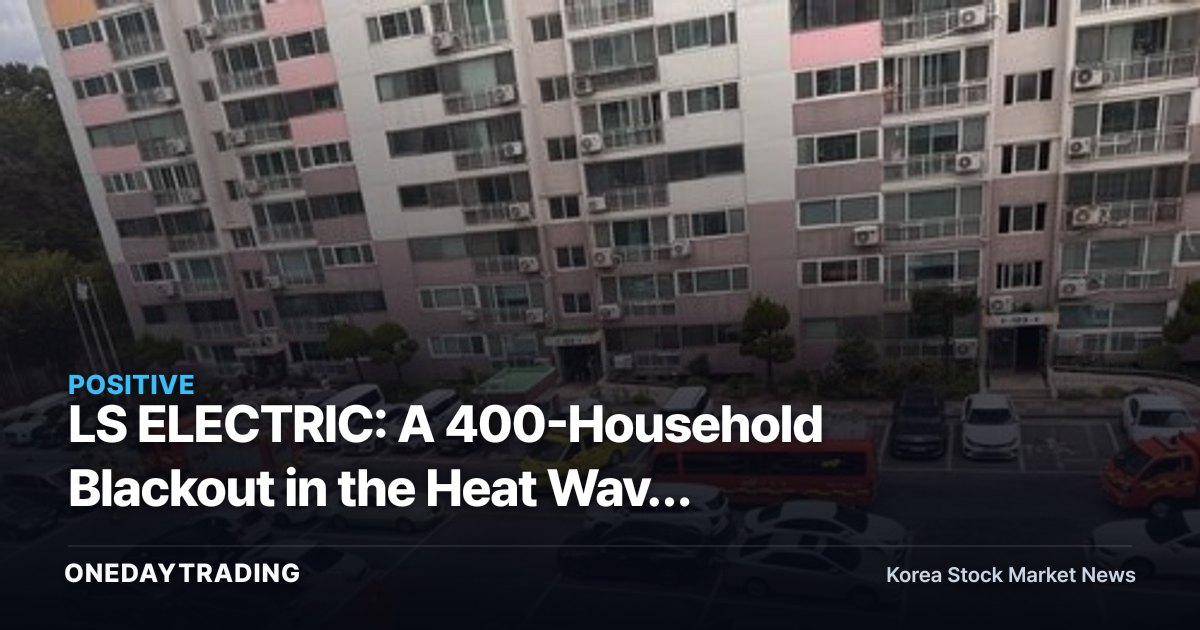 LS ELECTRIC: A 400-Household Blackout in the Heat Wave Exposes a Power Equipment Bottleneck
