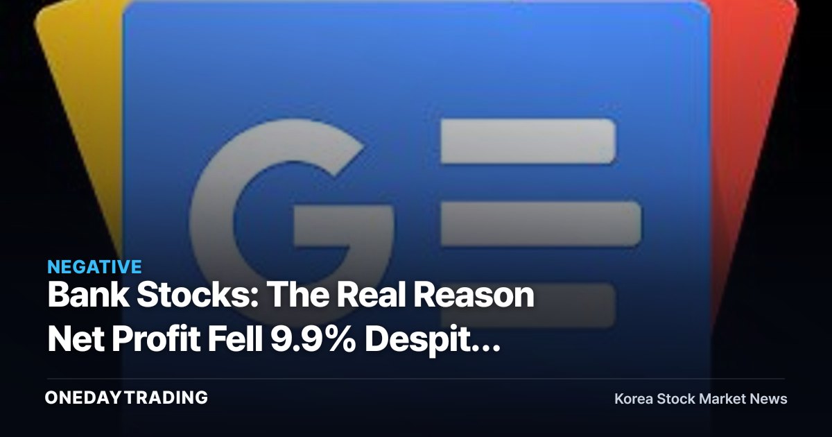 Bank Stocks: The Real Reason Net Profit Fell 9.9% Despite ₩26.2 Trillion in Interest Income