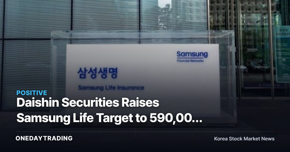 Daishin Securities Raises Samsung Life Target to 590,000 Won — Revaluation of Samsung Electronics Stake Is the Key
