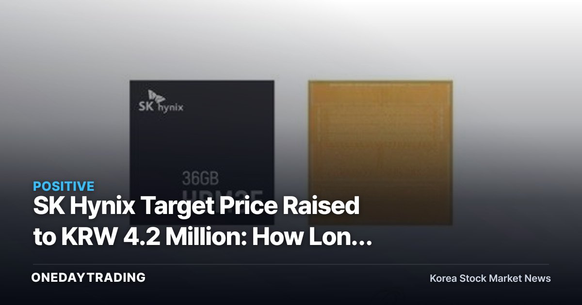 SK Hynix Target Price Raised to KRW 4.2 Million: How Long KB Securities Sees the Supply Shortage Lasting