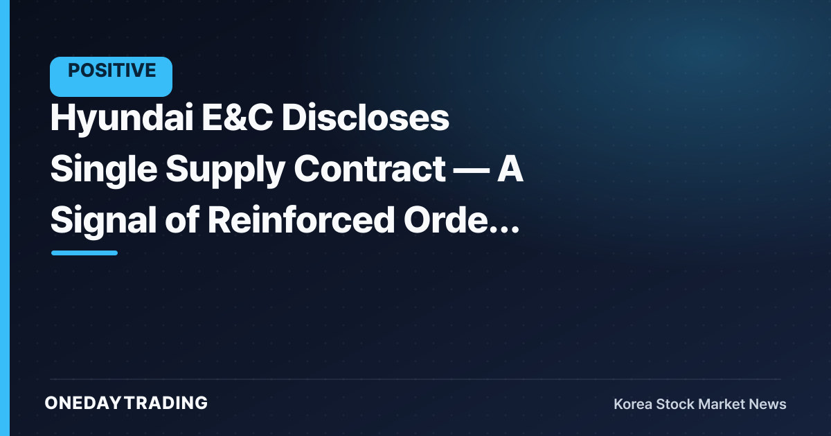 Hyundai E&C Discloses Single Supply Contract — A Signal of Reinforced Order Backlog