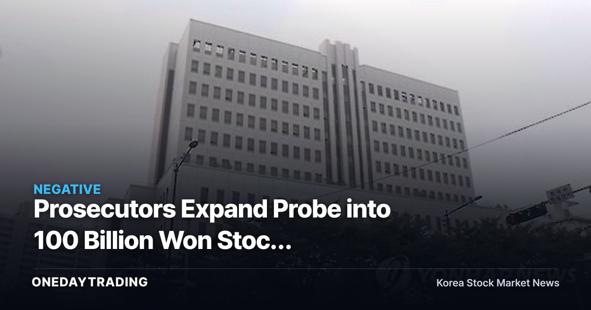 Prosecutors Expand Probe into 100 Billion Won Stock Manipulation Scheme, Raid Three Brokerages — Watch for Theme-Stock Volatility