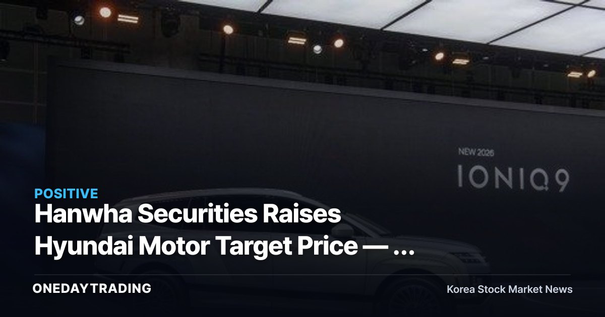 Hanwha Securities Raises Hyundai Motor Target Price — A Look at H2 Earnings Recovery and Robotics Momentum