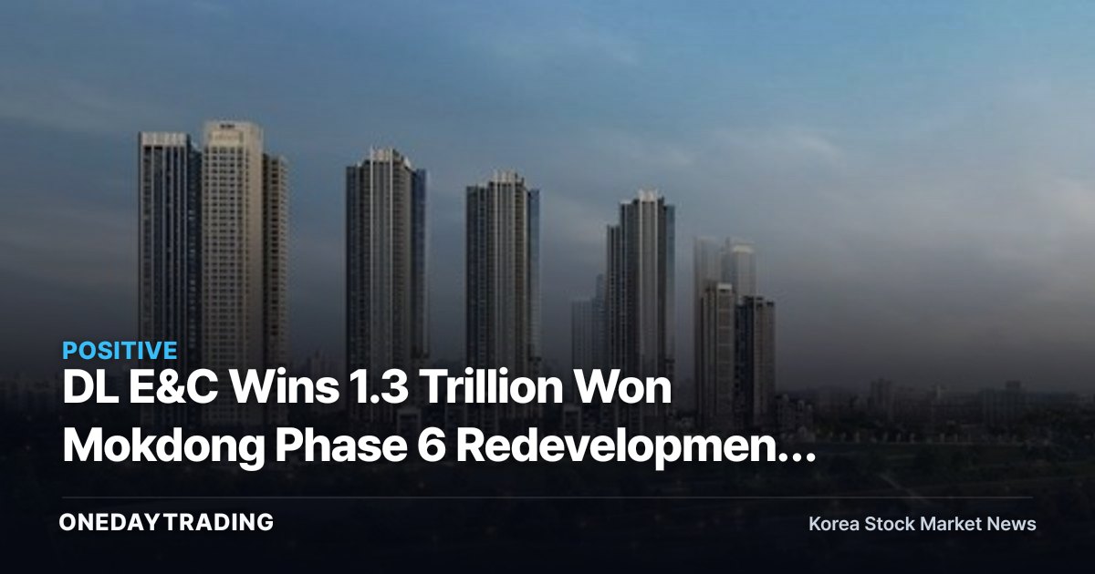 DL E&C Wins 1.3 Trillion Won Mokdong Phase 6 Redevelopment Contract — What It Means for Construction Stocks' Order Backlogs