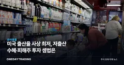미국 출산율 사상 최저, 저출산 수혜·피해주 투자 셈법은