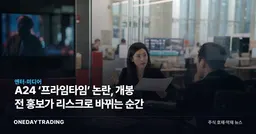 A24 ‘프라임타임’ 논란, 개봉 전 홍보가 리스크로 바뀌는 순간
