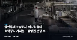 알엔투테크놀로지, 이사회결의 효력정지 가처분…경영권 분쟁 수면 위로