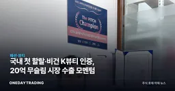 국내 첫 할랄·비건 K뷰티 인증, 20억 무슬림 시장 수출 모멘텀