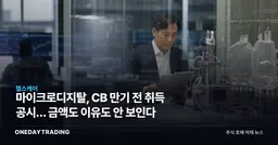 마이크로디지탈, CB 만기 전 취득 공시… 금액도 이유도 안 보인다
