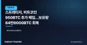 스트래티지, 비트코인 950BTC 추가 매입…보유량 84만6000BTC 회복