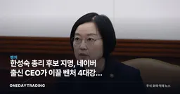 한성숙 총리 후보 지명, 네이버 출신 CEO가 이끌 벤처 4대강국 정책 향방