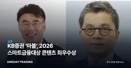 KB증권 ‘마블’, 2026 스마트금융대상 콘텐츠 최우수상