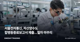 서울전자통신, 자산양수도 합병등종료보고서 제출…절차 마무리