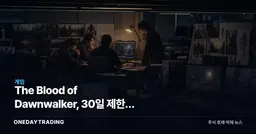 The Blood of Dawnwalker, 30일 제한이 살린 7점 RPG