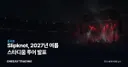 Slipknot, 2027년 여름 스타디움 투어 발표