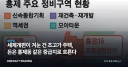 세제개편이 겨눈 건 초고가 주택, 돈은 홍제동 같은 중급지로 흐른다