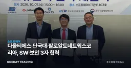 다올티에스·단국대·팔로알토네트웍스코리아, SW·보안 3자 협력