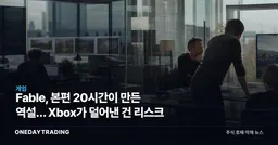 Fable, 본편 20시간이 만든 역설… Xbox가 덜어낸 건 리스크
