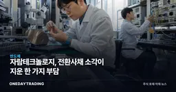 자람테크놀로지, 전환사채 소각이 지운 한 가지 부담