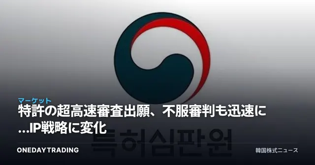 特許の超高速審査出願、不服審判も迅速に…IP戦略に変化