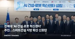 전북대 'AI 건설·로봇 혁신센터' 추진…스마트건설 지방 확산 신호탄