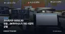 코스피지수 5550.30 반등…SK하이닉스가 가린 시장의 균열