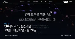 SK네트웍스, 중간배당 70원…배당락일 8월 28일