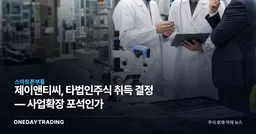제이앤티씨, 타법인주식 취득 결정 — 사업확장 포석인가
