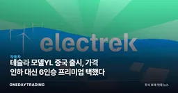 테슬라 모델YL 중국 출시, 가격 인하 대신 6인승 프리미엄 택했다