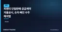 피엔티 단일판매·공급계약 자율공시, 숫자 빠진 수주 해석법