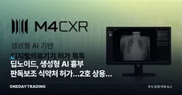 딥노이드, 생성형 AI 흉부 판독보조 식약처 허가…2호 상용화 신호탄