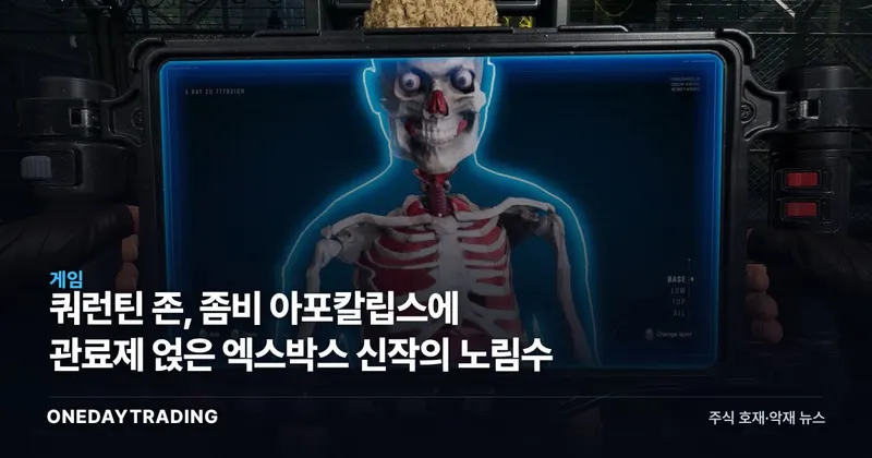 쿼런틴 존, 좀비 아포칼립스에 관료제 얹은 엑스박스 신작의 노림수