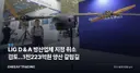 LIG D＆A 방산업체 지정 취소 검토…1천223억원 양산 갈림길